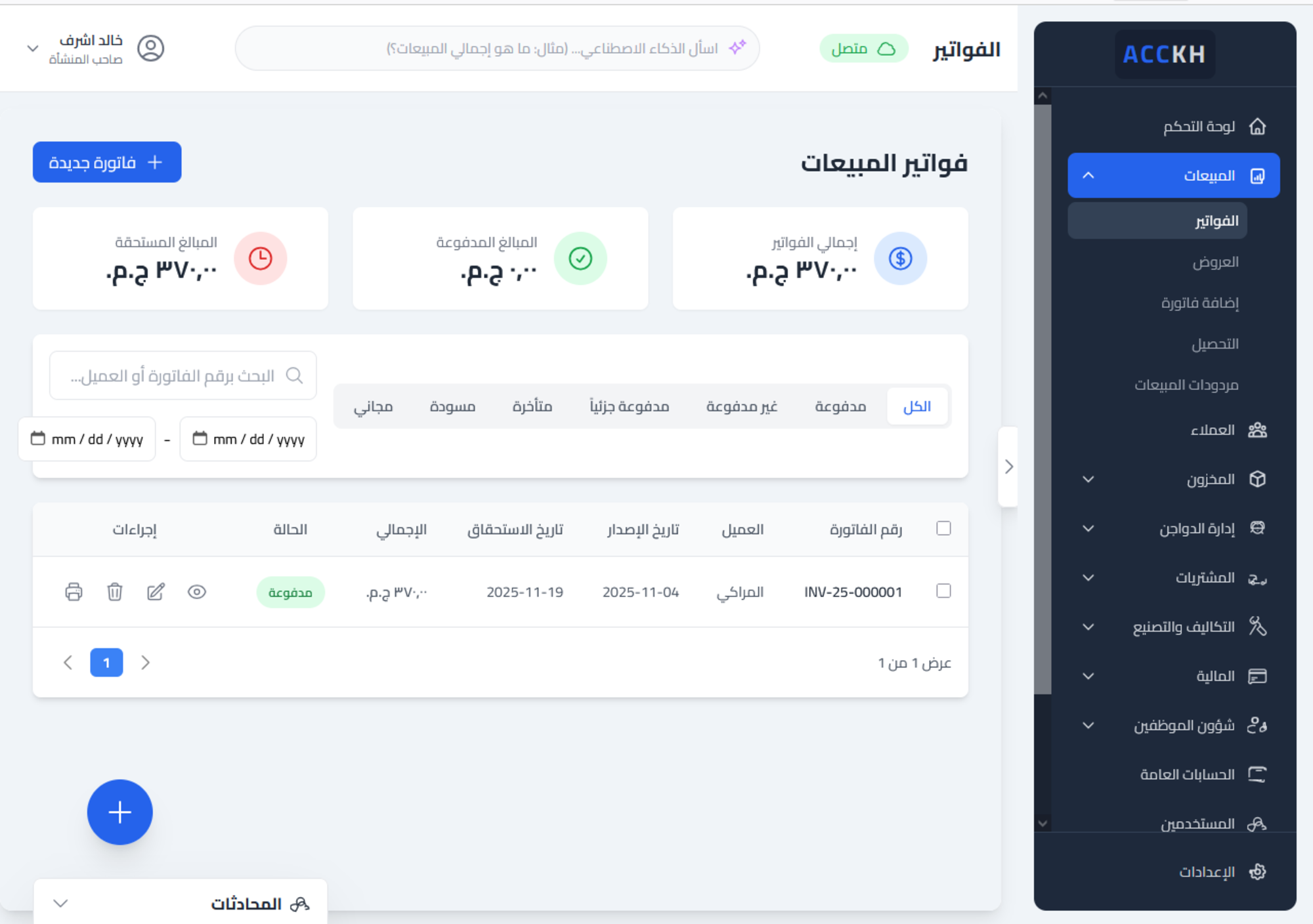 برنامج حسابات احترافي