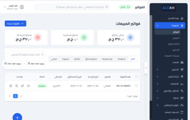 برنامج حسابات احترافي