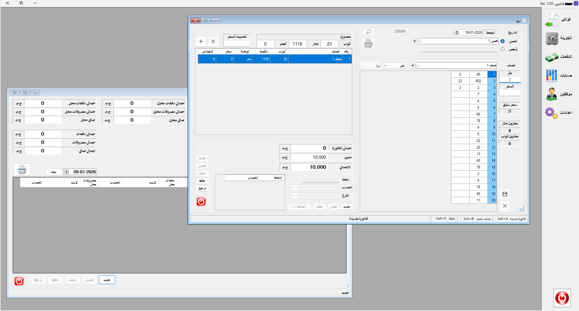 نظام ادارة متجر قماش