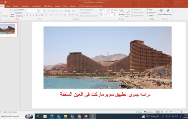 دراسة جدوى دراسة تطبيق سوبر ماركت 