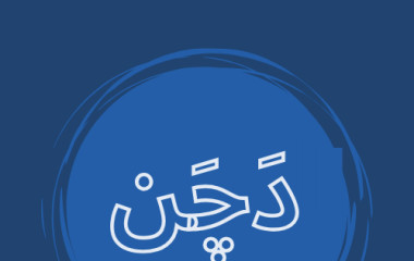 انشاء مواقع ويب