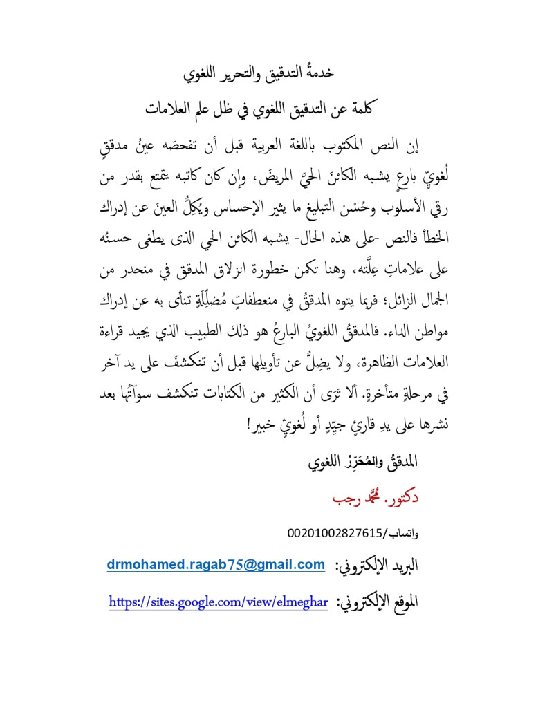 كلمة عن التدقيق اللغوي في ظل علم العلامات_page-0001.jpg