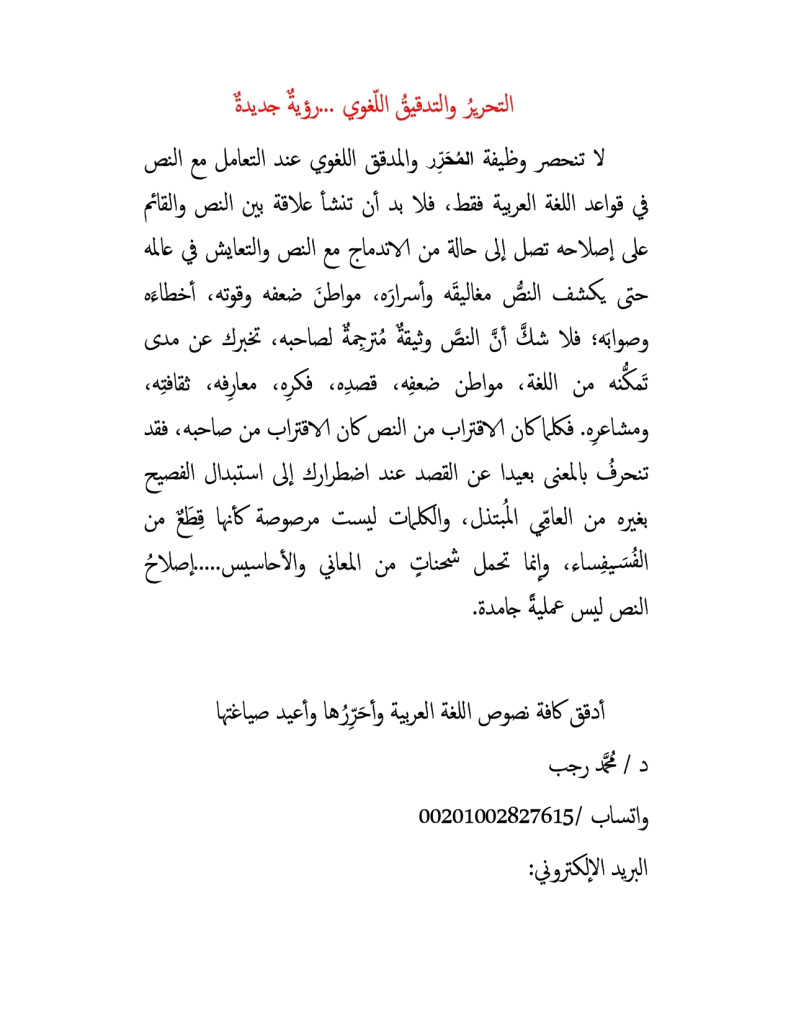 التحريرُ والتدقيقُ اللّغوي ...رؤيةٌ جديدةٌ_page-0001.jpg