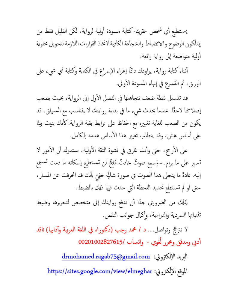 إلى من يكتبون الرواية_page-0001.jpg
