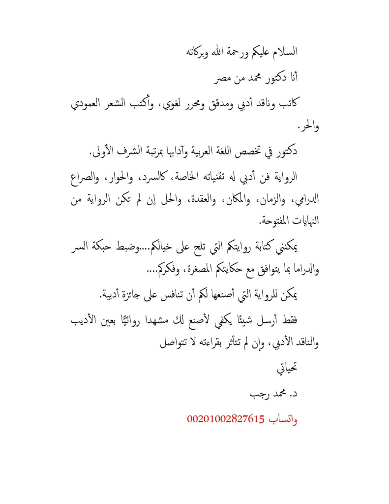 تأليف رواية_page-0001.jpg