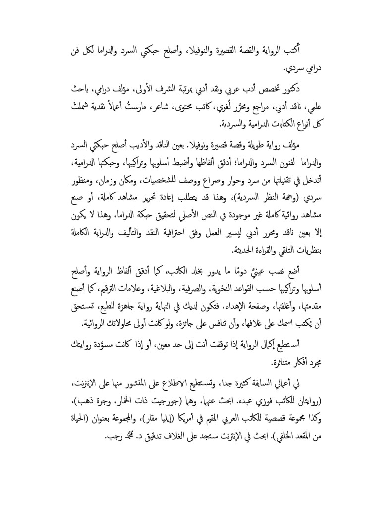 ضبط الحبكة الدرامية_page-0001.jpg