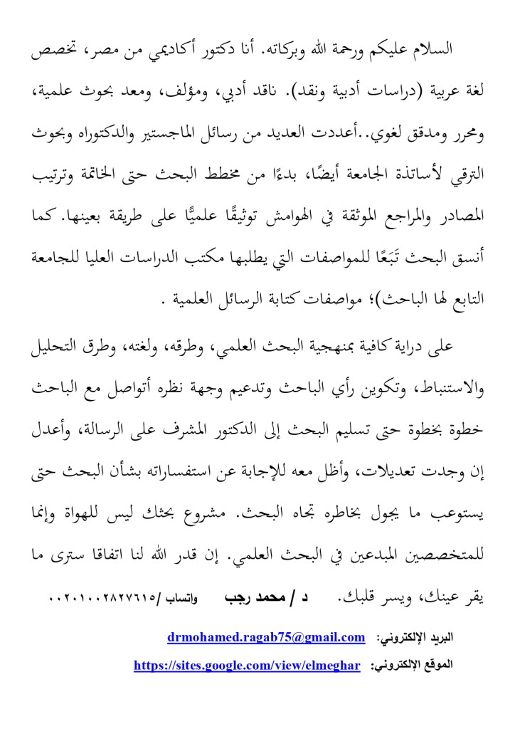 معد بحوث علمية_page-0001.jpg